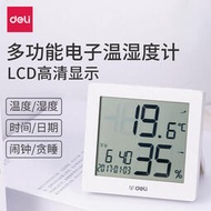 得力8813溫度計多功能電子數字顯示溫溼度家用辦公室兩用壁溫度器