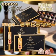 Godiva 奢華松露禮盒✅ A : 松露朱古力禮盒8粒