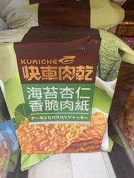 【快車肉乾】杏仁香脆肉紙