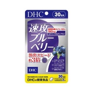 現貨 DHC 速效3倍濃度 速攻護眼藍莓精華素 60粒 (30日份)