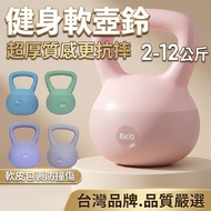 [Taiwan Ready Stock] Kettlebell Soft Kettlebell 2.5/4/6/8/10/12kg Color Soft Kettlebell Swing Bell W