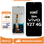 หน้าจอ LCD Vivo Y27 4G หน้าจอจริง 100% เข้ากันได้กับรุ่นหน้าจอ vivo y27 4gไขควงฟรี+กาว