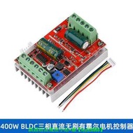 【現貨可開發票】BLDC三相直流無刷無霍爾驅動器DC7-24V 200 帶電位器 馬達驅動板