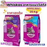 Whiskas Cat Food 20 Kg Bag
