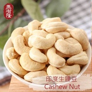 [ 500G / 1KG ] 印度生腰豆 Cashew Nut