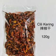 cili kering 辣椒干 120gm 1pk