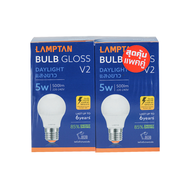 [แพ็ค2หลอด] Lamptan หลอดไฟ Led Bulb รุ่น GLOSS V2 5w / 7w / 9w / 11w / 14w / 18w / 22w / 27w ช่วยประหยัดไฟ 85% มีประกัน