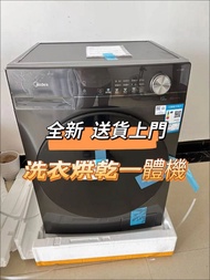 全新 洗衣烘乾一體機Washer dryer combo 滾筒洗衣機washing machine 大眼仔洗衣機 家用 蒸汽除菌螨 上排水 一級能效 節能省電 送貨上門