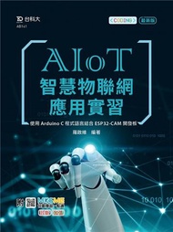 AIoT智慧物聯網應用實習-使用Arduino C程式語言結合ESP32-CAM開發板