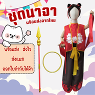 พร้อมส่งจากร้านไทย ชุดนาจาเด็ก เทพเจ้านาจา