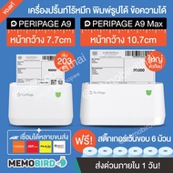 [เครื่องใหญ่] PeriPage A9/A9 MAX  เครื่องปริ้นพกพา เครื่องปริ้นไร้หมึก  Peripage x Paperang A9 + Sticker 3 One