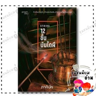 12-Step Book: Ghost Ladder (Set Of 7 Days Of Reservation Volume 5): Pakinai: prism publishing BK01