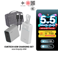 [ใช้คูปอง ลดเหลือ 1849 บ.] Cuktech LPB200NL / AD653T เซตชาร์จเร็วสุดคุ้ม 65W หัวชาร์จ สายชาร์จ แบตสำ