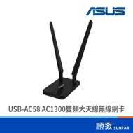 ASUS USB-AC58 AC1300 Dual Band Large Antenna Wireless Network Card WIFI