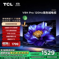 TCL电视 55V8H Pro 55英寸 120Hz 高色域 3+64GB大内存 护眼 4K高清电视  家电补贴 二级能效以旧换新
