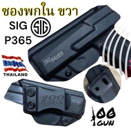 ซองพกในขวา Sig P365