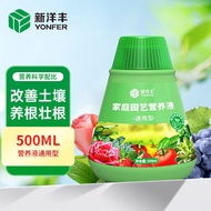 New Yangfeng Plant Nutrient Solution Universal Flower Fertilizer Green Plant Flower Pot Succulent Fertilizer Hydroponic