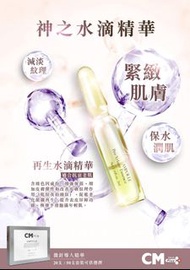 CM Swiss Plus 再生水滴精華 50支 安瓶