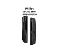 實店現貨) Philips 飛利浦 Easy Key  DDL702-8HW 人臉識別智能門鎖