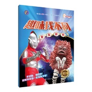 Ultraman Fun Find Different Concentration Training 8 Years Old Ultraman Find Different Books 4 Years