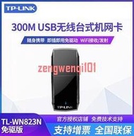 TP-WN823N 300M  迷你型無線USB網卡 內置天線【可開發票】