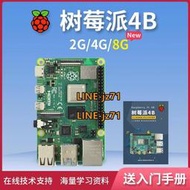 【現貨】樹莓派4b Raspberry Pi 4 2G 4G 8G 開發板編程AI入門套件 Python