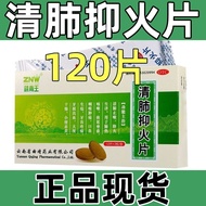 #清肺抑火片120片止嗽降火药清热咳嗽痰多化痰咽喉肿痛牙痛清肺片,, Clear Lungs Fire Suppression Tablets 120 Tablets Stop Rushing Red