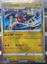 Pokemon，烈咬陸鯊 03