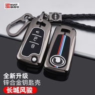Suitable for Great Wall c30c50tm4 Key Cover Fengjun 7/5/6 Pika Harvard h5h1 Car Metal Remote Control