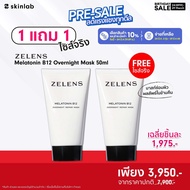 [PRE-SALE 11.11] Zelens Melatonin B12 Overnight Repair Mask ซื้อ 1 รับฟรี 1 [ขนาดจริง] ไม่ต้องล้างออ