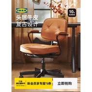 IKEA IKEA Alefye Original Retro Office Chair Genuine Leather Computer Chair Business Boss Chair Hous