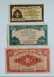 香港政府1941年1仙/5仙/1毫紙幣各一張極美品EF