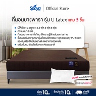 แถม 5 ชิ้น Spaya ที่นอน ยางพารา รุ่น  U Latex หนา 8 นิ้ว ที่นอนยางพารา6ฟุต ที่นอนยางพารา ที่นอนยางพา