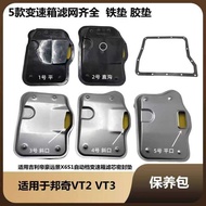 Suitable for Geely Dihao Vision X6S1 Automatic Gear Gearbox Filter Element Gasket Binrui Bangqi VT23