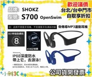 現貨【公司貨】SHOKZ OpenSwim S700 骨傳導MP3耳機 (無藍芽) 游泳耳機 小雅3C台北