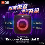 JBL - Partybox Encore Essential 2 手提式派對藍牙喇叭