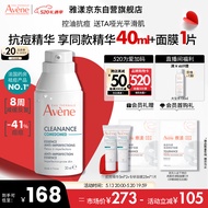 雅漾（Avene）控油抗痘精华露30ml敏肌祛痘细致毛孔平衡肤质清痘护肤母亲节礼物