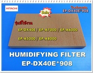 อะไหล่ของแท้/แผ่นกรองเครื่องฟอกอากาศฮิตาชิ/EP-DX40E*908/HITACHI/HUMIDIFYING FILTER