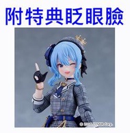 【免訂金】預約9月 Max Factory figma Hololive 星街すいせい 星街彗星 附特典眨眼臉