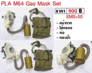 หน้ากากกันแก๊ส ของเเท้ PLA M64 Type 64  Gas Mask  หน้ากาก + ท่อ + Filter ไส้กรอง + กระเป๋าสะพาย ร้าน BKK Militaria