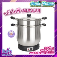 หม้อนึ่งไฟฟ้า หม้อนึ่งข้าวเหนียวไฟฟ้า หม้อไฟฟ้าสแตนเลสหม้อนึ่ง หม้อต้มอาหาร หม้ออเนกประสงค์ ใช้งานง่