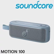 soundcore Motion 100 Hi-Res Audio 認證 20W大音量 便攜藍牙喇叭 3色 公司貨保固2年 藍色