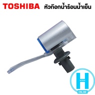 TOSHIBA อะไหล่แท้ อะไหล่ตู้กดน้ำโตชิบา ก๊อกน้ำร้อน ก๊อกน้ำเย็น ใช้กับรุ่น RWF-W1669BK RWF-W1664TK รา