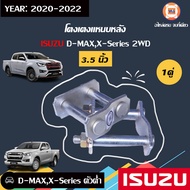 Isuzu โตงเตงแหนบหลัง อะไหล่รถยนต์ รุ่น D-max ดีแม็คซ์ 2WDตัวเตี้ย ตั้งแต่ปี 2020และ ตั้งแต่ปี  2022 