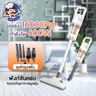 Yairz เครื่องดูดฝุ่นในบ้าน กำลังไฟ600วัตต์ แรงดูด16000Pa