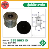 Alternator Pulley BMW N42 N46 N52 N53 E90 E60 E65 E83 E70 Code 535 0183 10 INA Brand