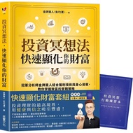 Investment Meditation, Quickly Develop Your Wealth (1 Book+1 Action Exercise Book Set): Champion Ana