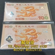 長期大量回收 舊鈔 舊紙幣 紀念幣 千禧龍鈔 澳門荷花鈔 建國鈔 單張 4連 35連 民國鈔 舊港幣 舊版人民幣 龍銀 套幣 香港金幣 渣打銀行 匯豐銀行 第一版 第二版 第三版 第四版 人民幣 等等