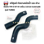 Genuine Radiator Hose Upper-Lower TFR Year 97-00 2.5/2.8 Engine (4JA/4JB) Turbo Model Code 894438039