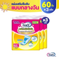 Lifree แผ่นเสริมซึมซับ ไลฟ์รี่ แบบกลางวัน/กลางคืน (จำนวน 30/60 ชิ้น) ใช้คู่กับ ผ้าอ้อมผู้ใหญ่ แพมเพิ